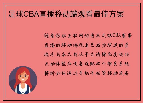 足球CBA直播移动端观看最佳方案