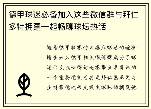 德甲球迷必备加入这些微信群与拜仁多特拥趸一起畅聊球坛热话