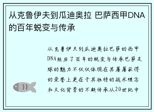 从克鲁伊夫到瓜迪奥拉 巴萨西甲DNA的百年蜕变与传承
