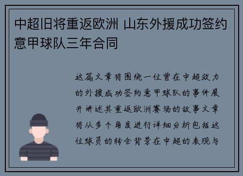 中超旧将重返欧洲 山东外援成功签约意甲球队三年合同