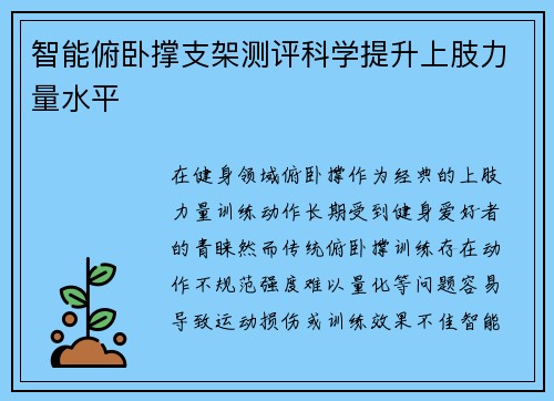 智能俯卧撑支架测评科学提升上肢力量水平