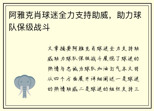阿雅克肖球迷全力支持助威，助力球队保级战斗