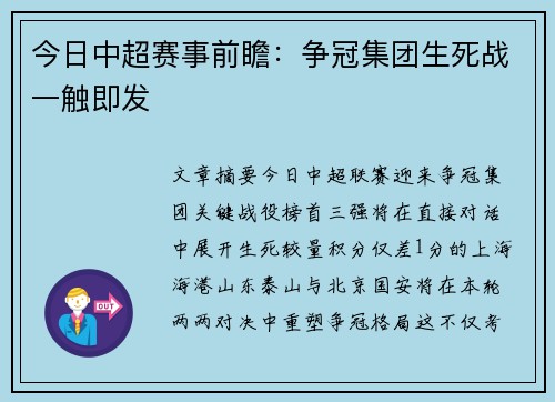 今日中超赛事前瞻：争冠集团生死战一触即发