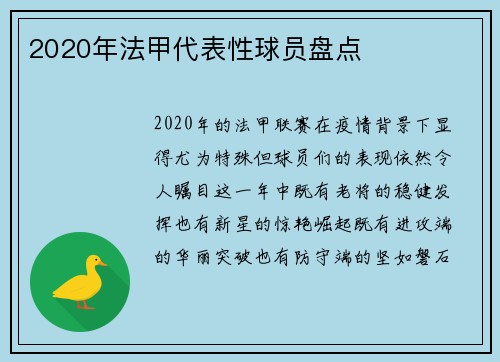 2020年法甲代表性球员盘点