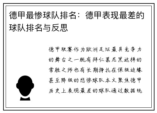 德甲最惨球队排名：德甲表现最差的球队排名与反思