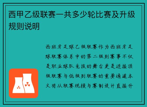 西甲乙级联赛一共多少轮比赛及升级规则说明