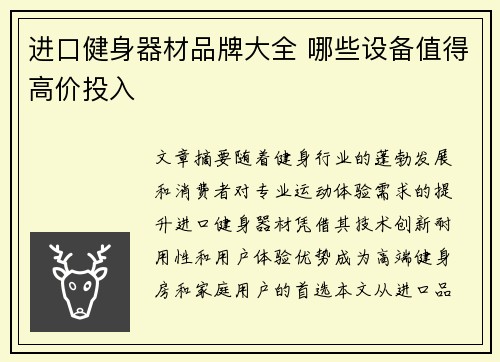 进口健身器材品牌大全 哪些设备值得高价投入