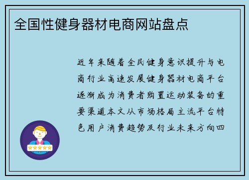全国性健身器材电商网站盘点