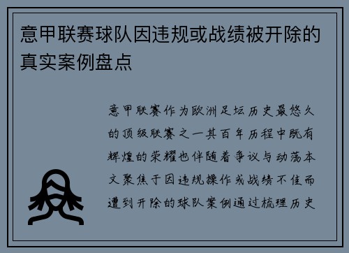 意甲联赛球队因违规或战绩被开除的真实案例盘点