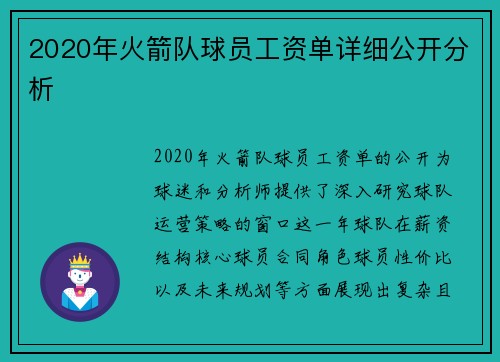 2020年火箭队球员工资单详细公开分析